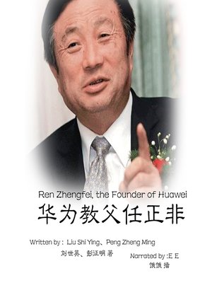 cover image of 华为教父任正非